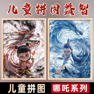 2025新款 哪吒拼图6岁以上儿童敖光敖丙敖闰拼图玩具儿童节日礼物