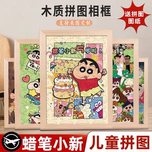 蜡笔小新全家福拼图框小尺寸12岁3到6岁以上儿童益智女孩生日礼物