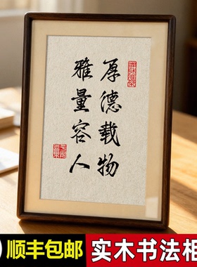 黑胡桃实木相框字画书法作品装裱画框摆台定制高级空框洗照片打印
