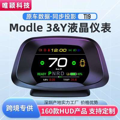 唯颖model3/Y专用高清液晶仪表盘hud汽车抬头显示器车载显示器