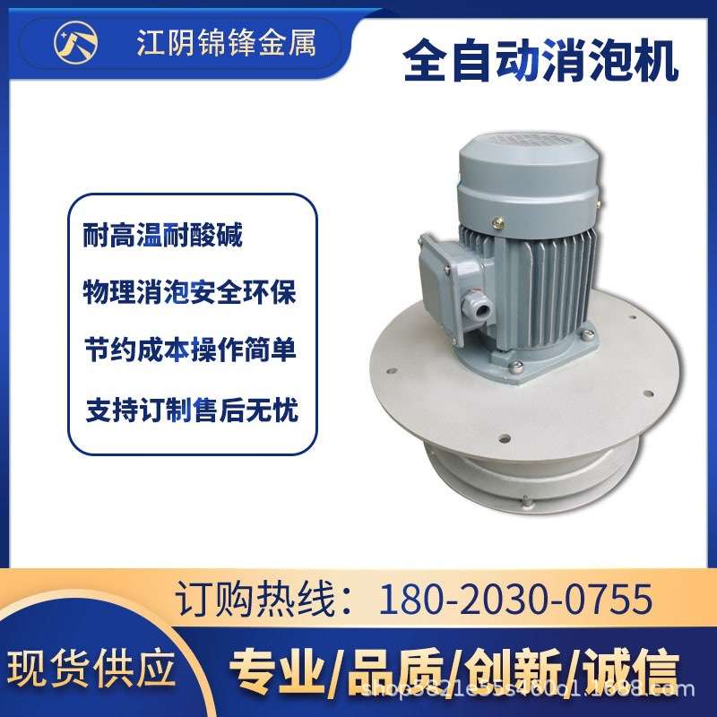 现货供应 工业循环水用消泡器 防止泡沫漫溢大功率物理除泡速度快