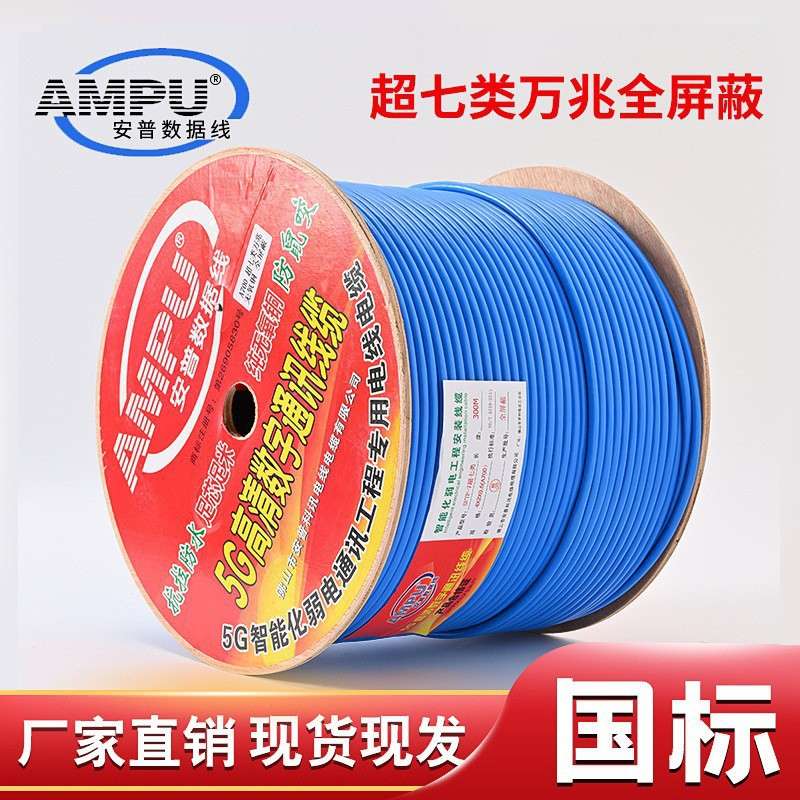 安普福禄克测试国标超七类网线双屏蔽CAT7A万兆高速5G网络双绞线