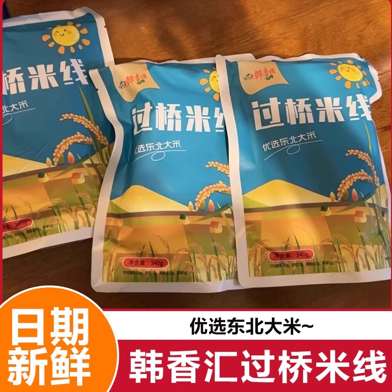 韩香汇米线 线过桥梅河口特产砂锅米粉方便速食粉丝早餐宵夜旗舰