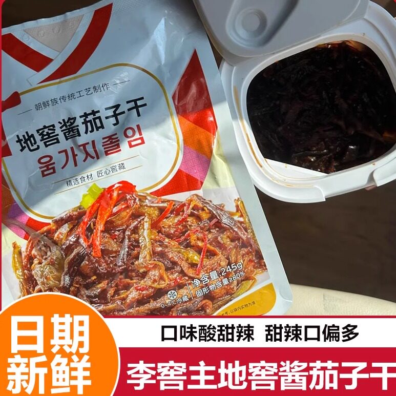 李窖主地窖酱茄子干辣椒将茄子延边朝鲜民族特产咸菜东北金刚山酱