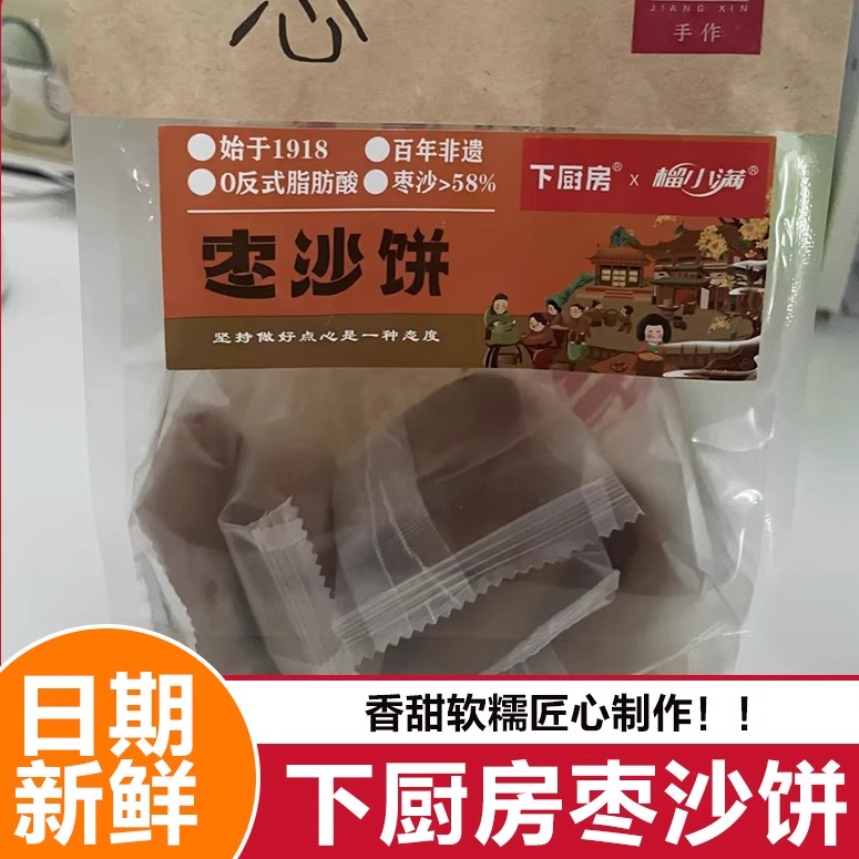 下厨房枣沙饼柳疃非遗红枣泥手工枣糕点心零食茶点下午茶送女友