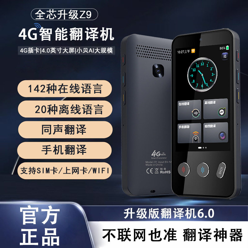 2025新款4G翻译机同声翻译器离线ai智能出国旅游实时对话多国