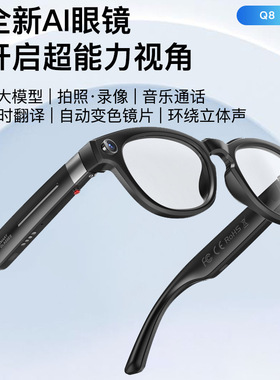 AI智能眼镜800w高清拍照录像运动防抖带变色镜片实时翻译蓝牙眼镜