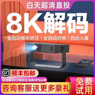 【无需幕布】2025新款8K解码投影仪家用超高清激光电视卧室床头客