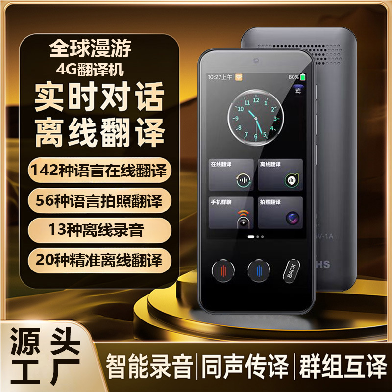 离线翻译机多国语言翻译器实时对话俄语英语智能出国旅游商务互译