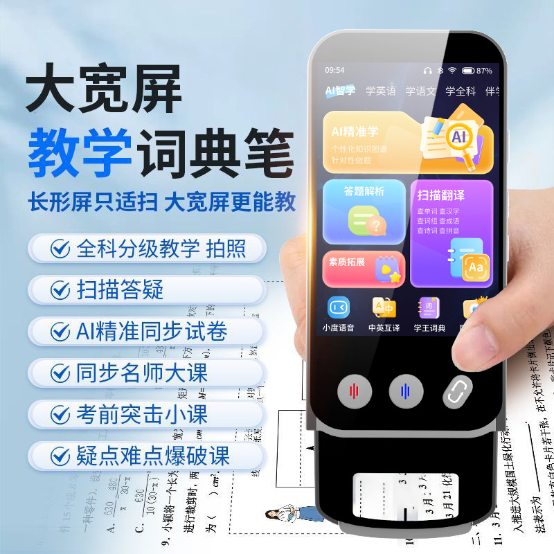英语复读机小学初中高中智能同步学练机英语扫拍学习机便携