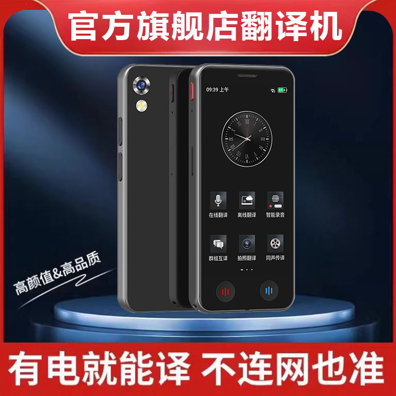 智能离线外语翻译机英语翻译神器出国旅游语音同声翻译器工作拍照
