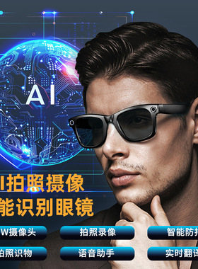 2025新款AI智能眼镜摄像拍照大模型识物语音助手对话蓝牙翻译