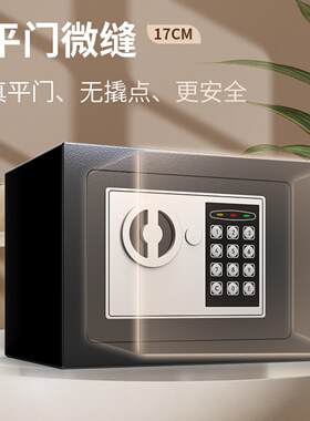 微型保险箱保险柜家用全钢迷你