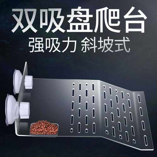乌龟歇脚台专用强力吸盘爬梯浮岛