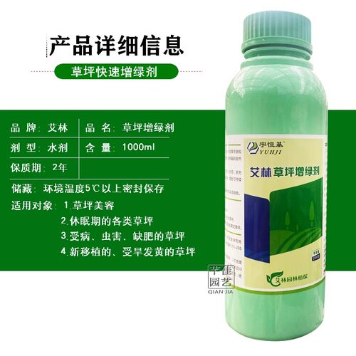 草坪增绿剂绿化工程色剂