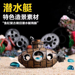 水族箱鱼缸水草缸造景假山装饰摆件沉船大炮飞机战舰潜水艇躲避屋