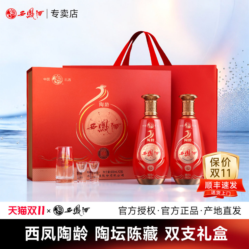 西凤酒12年陶龄45度绵柔凤香型高档送礼白酒礼盒2瓶