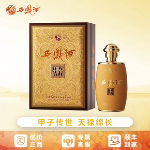 西凤酒52度天甲子60陈年凤香高端收藏送礼宴请白酒礼盒500ml*1盒
