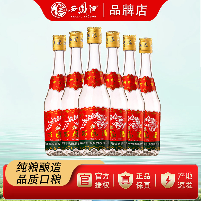 西凤酒45度375七两半经典口粮酒绵柔凤香型白酒纯粮食酒整箱装6瓶