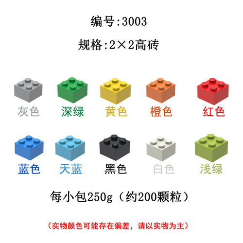 3003小颗粒积木配件兼容2x2高4