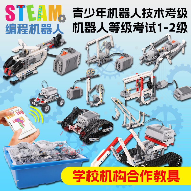 遥控编程机器人一二级教具积木