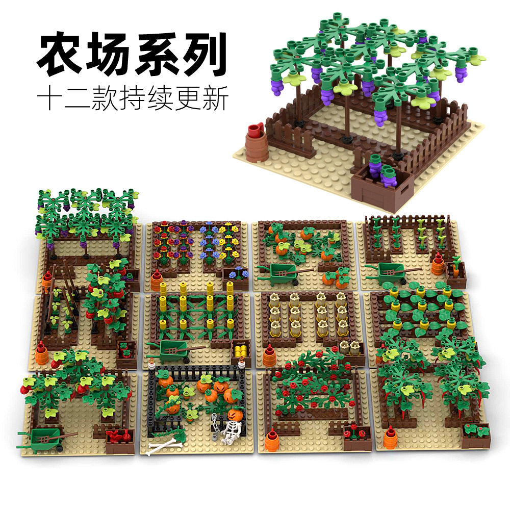 新款小颗粒农场果园花园园林蔬菜水果拼插场景MOC花圃积木创意
