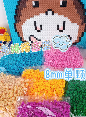 小颗粒散装串联积木儿童益智拼装