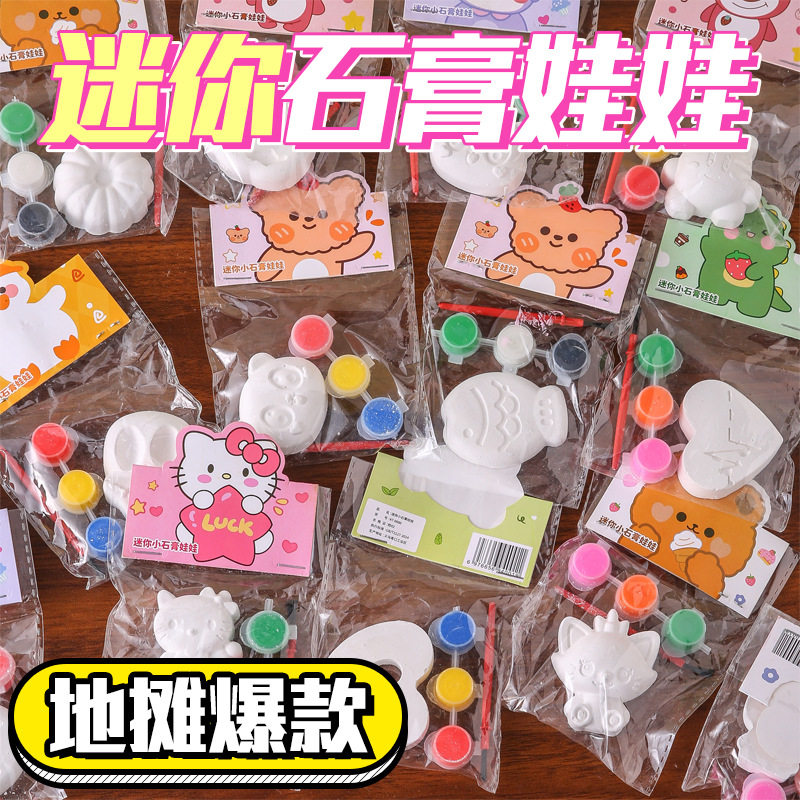 彩绘儿童石膏娃娃手工涂色画创意涂鸦diy填色石膏娃娃白模填色,玩具/童车/益智/积木/模型,白模填色/模具彩绘/石膏娃娃,淘宝优惠券,粉丝福利购,淘宝优惠卷