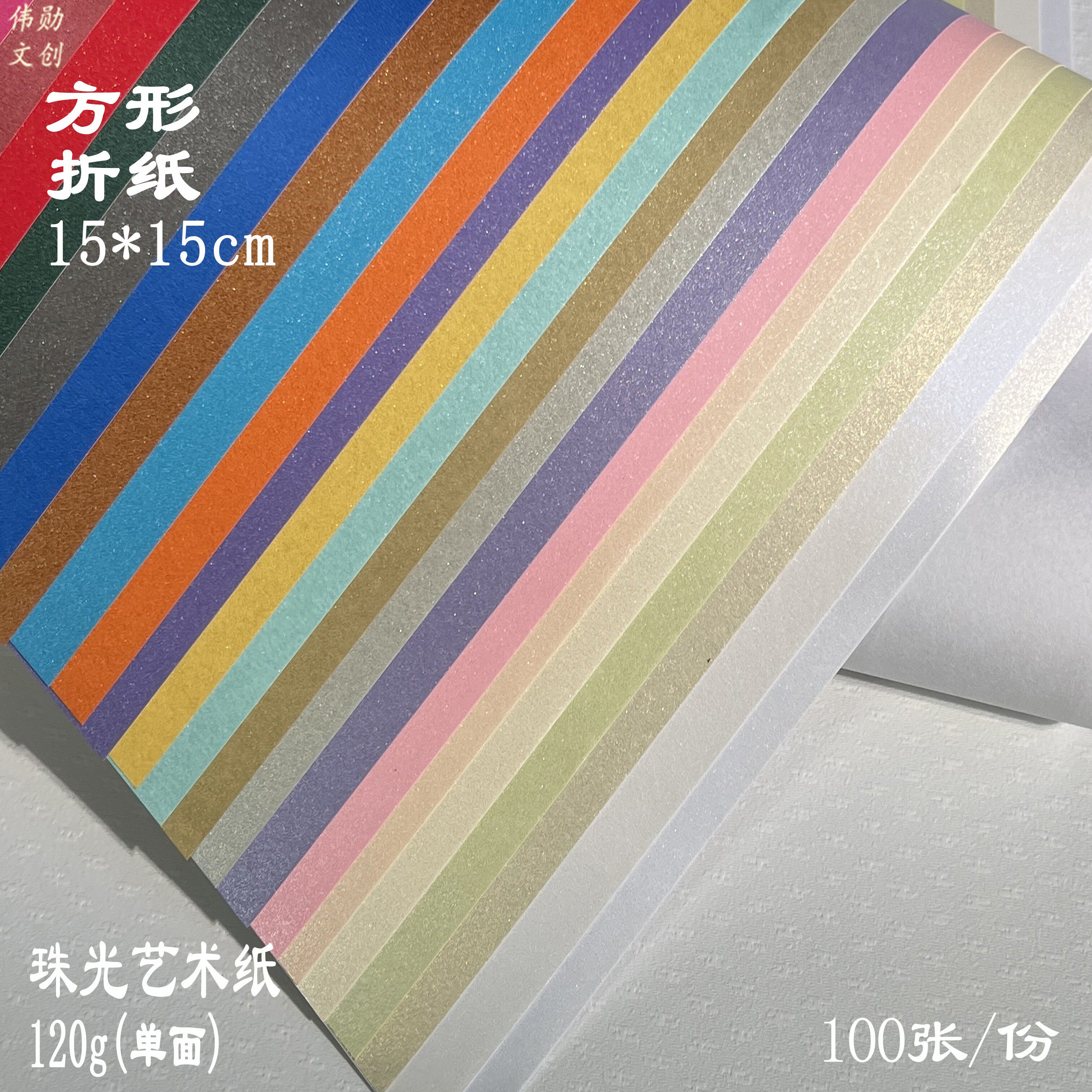 珠光艺术纸120g折纸手工方形15