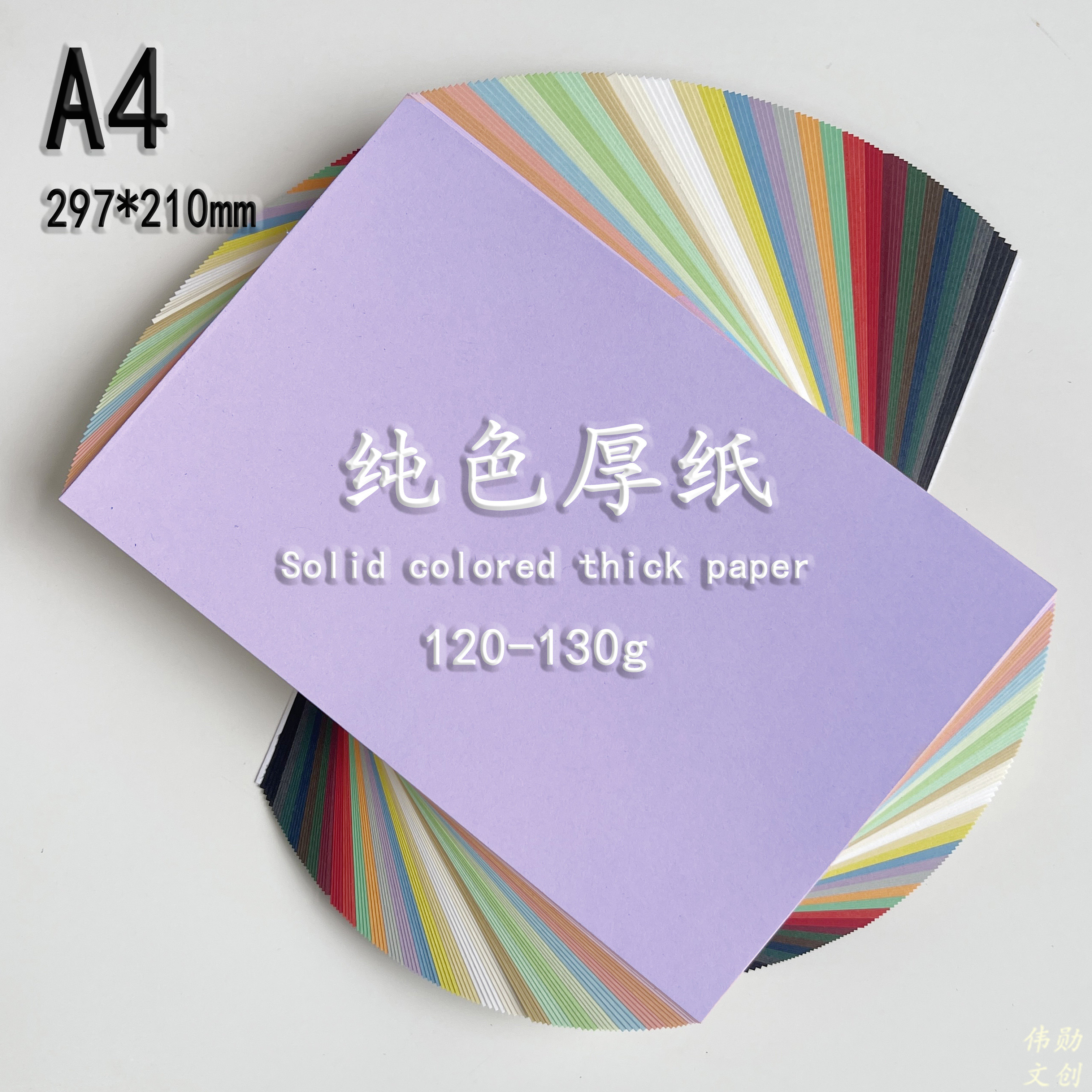 120g纪州A4厚纸25色打印纸复印纸