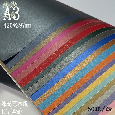 120g珠光纸单面A3幼儿园手工折纸棒棒糖花束手账艺术纸纯色平面