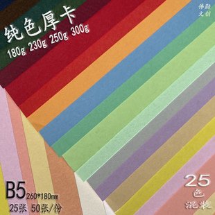 230g纯色厚卡纸b5明信片250g空白贺卡手绘花篮花束手写祝福卡片