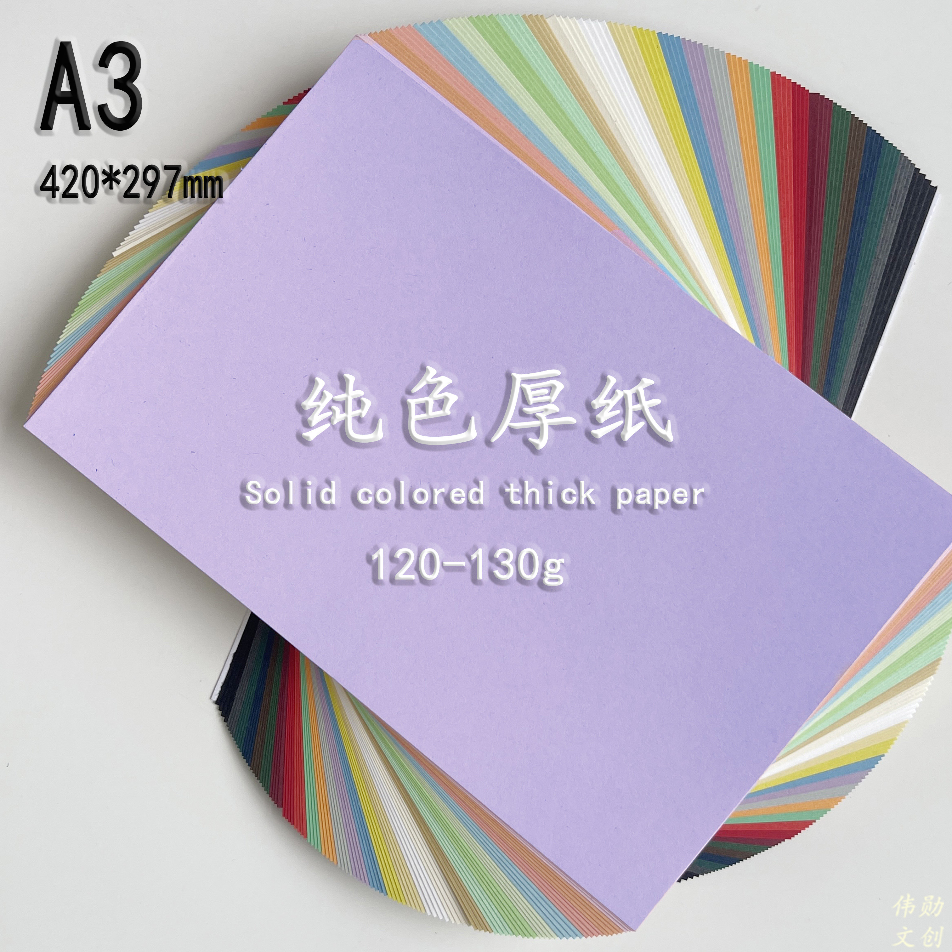 A3彩色加厚纪州打印纸120g厚纸
