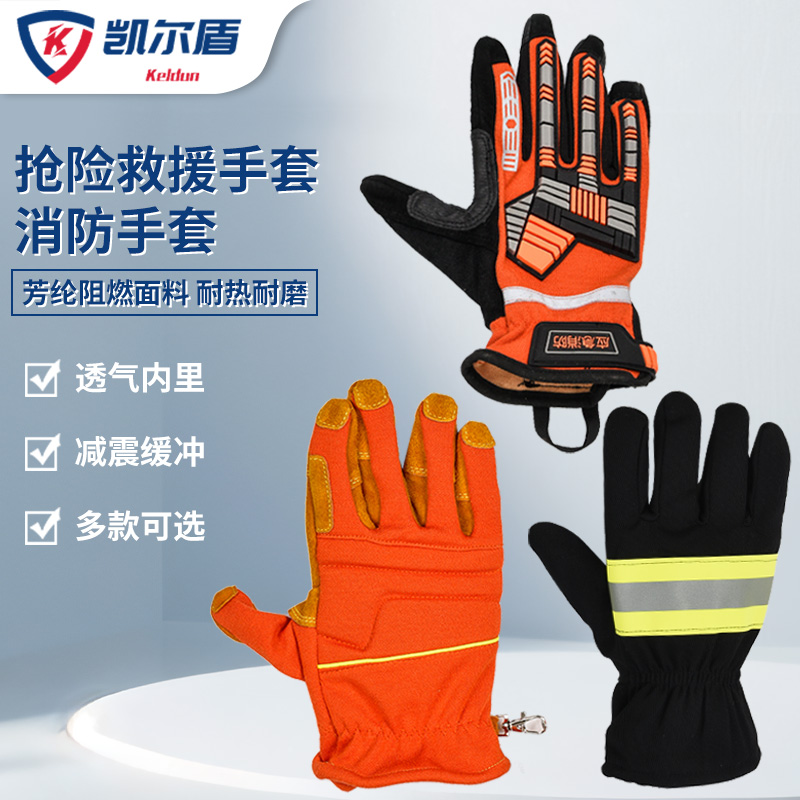 抢险救援手套 17式芳纶阻燃耐磨隔热施工保护橙色新款 消防手套