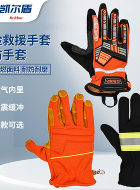 抢险救援手套 17式芳纶阻燃耐磨隔热施工保护橙色新款 消防手套