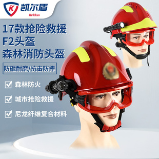 17抢险救援头盔F2消防救援头盔 带灯消防救援安全帽 头部防护防砸