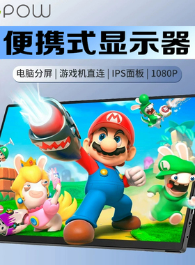 lepow15.6寸便携显示器1080P扩展ps4 switch手机便携屏幕IPS副屏