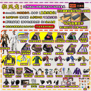 绝地求生帐号pubg80级500级竞技排位带改名卡保时捷物资箱开箱号