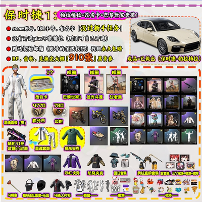 pubg绝地求生联名保时捷911布加迪跑车兰博基尼皮肤成品初始号