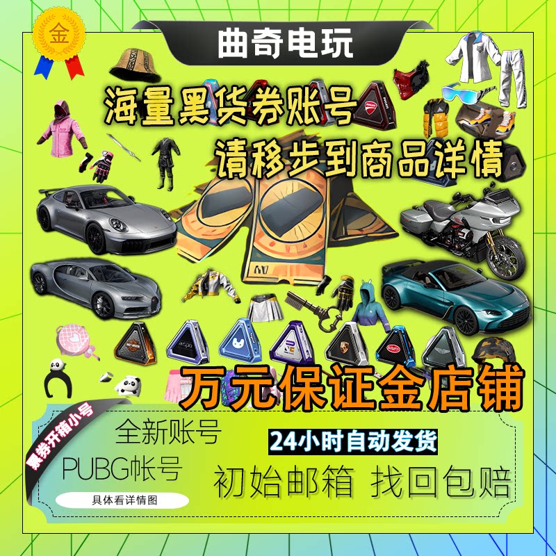 绝地求生账号pubg帐号兰博女团布加迪开箱票卷号票券吃鸡匹配账户 - 实物图