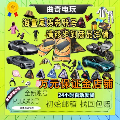 pubg黑货票卷皮肤号已过ai训练号