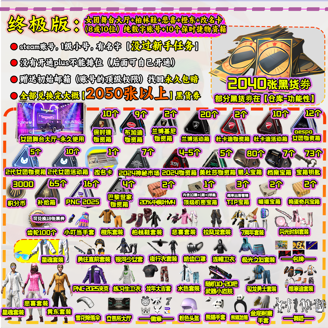 绝地求生成品号pubg帐号黑货票券小号竞技皮肤排位号吃鸡票卷账户