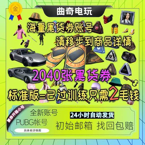 pubg黑货票卷皮肤号已过ai训练号