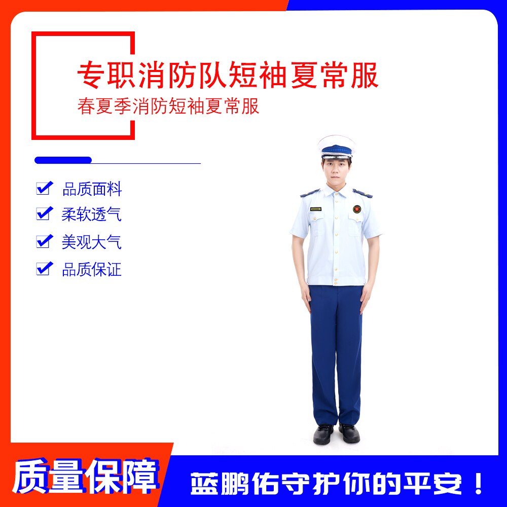 企业专职消防队短袖夏常服多规格短袖衬衣透气牛津纺