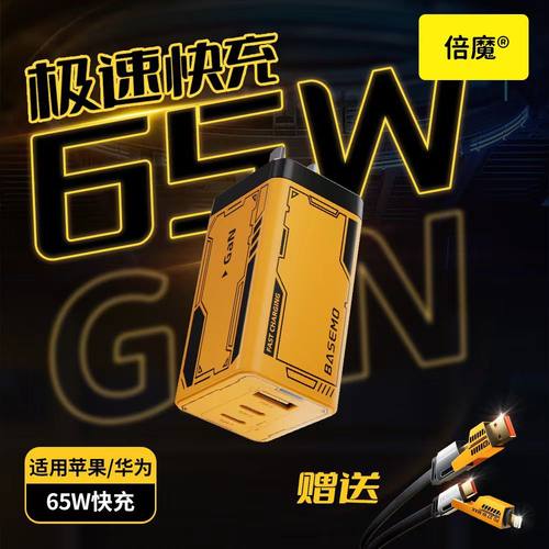 RINDU65W氮化镓充电器快充插头