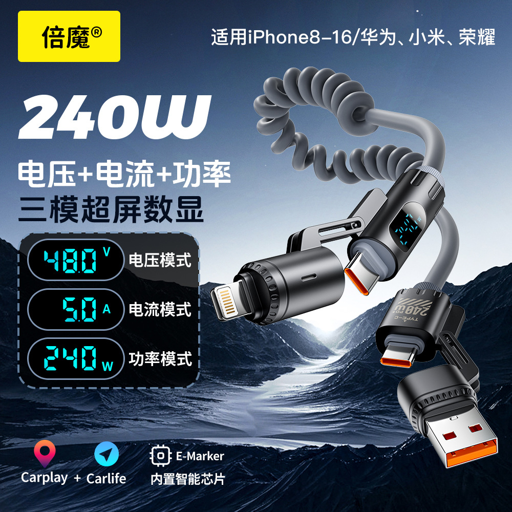Rindu倍魔240w四合一车载快充弹簧carplay投屏伸缩线适用苹果iphone16华为小米安卓vivo超级快充数据线充电线