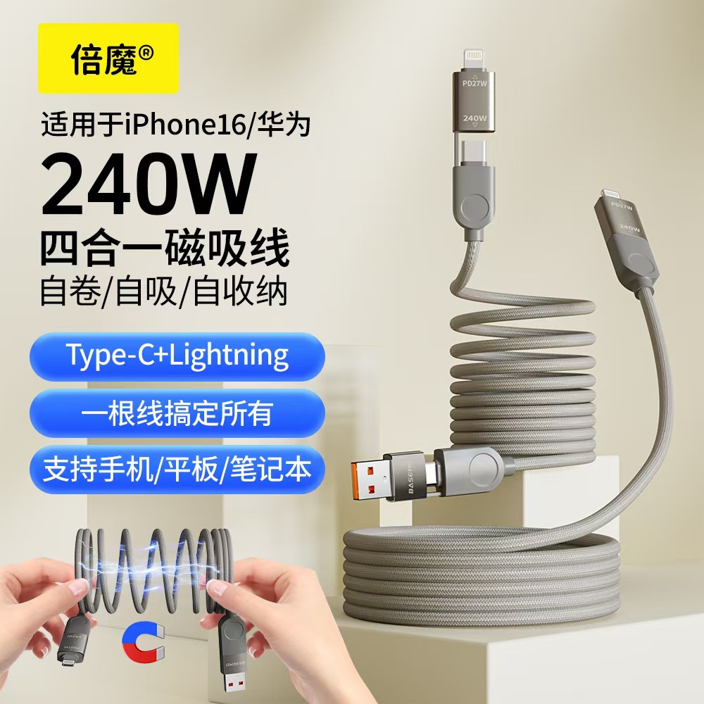 Rindu倍魔240W大功率四合一磁吸收纳数据线超级快充编织充电线Emaker芯片适用苹果16华为安卓手机笔记本电脑