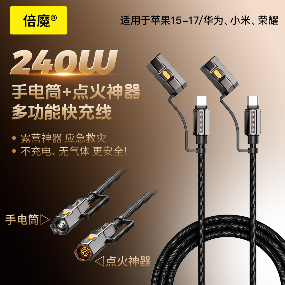 Rindu240w多功能数据线带点烟器手电筒适用于苹果15-17华为安卓手机笔记本电脑户外活动露营便携通用快充线