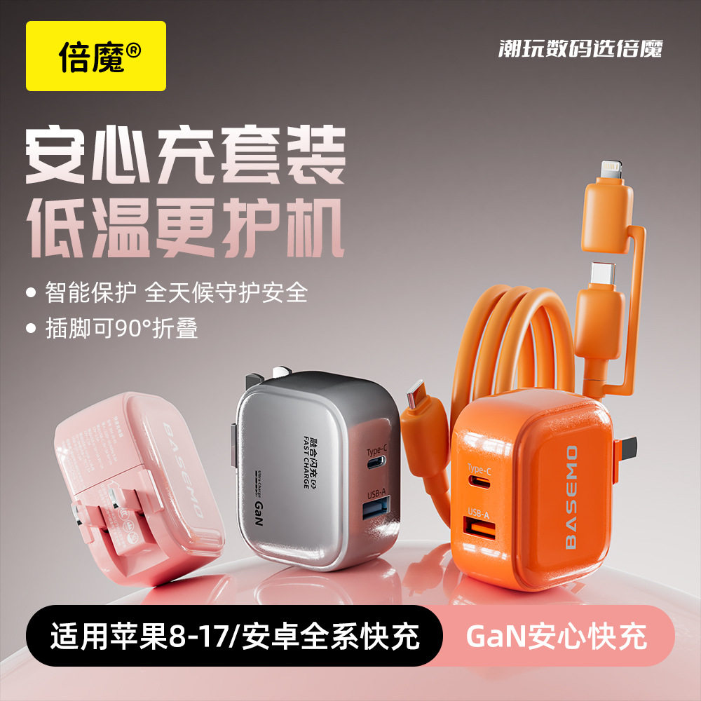 30WGaN氮化镓充电器快充充电头