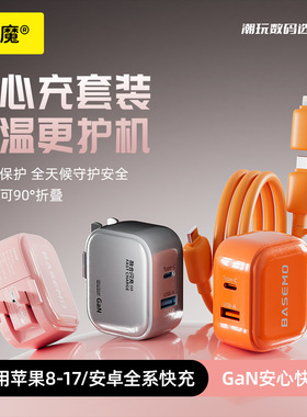 【安全闪充】倍魔30WGaN氮化镓低温充电器便携小巧快充头1A1C适用iPad苹果17 Pro华为安卓多协议兼容快充套装